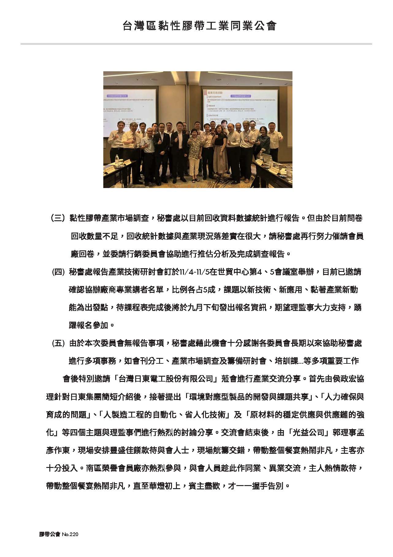 膠帶公會第220期會刊(會員)_頁面_02