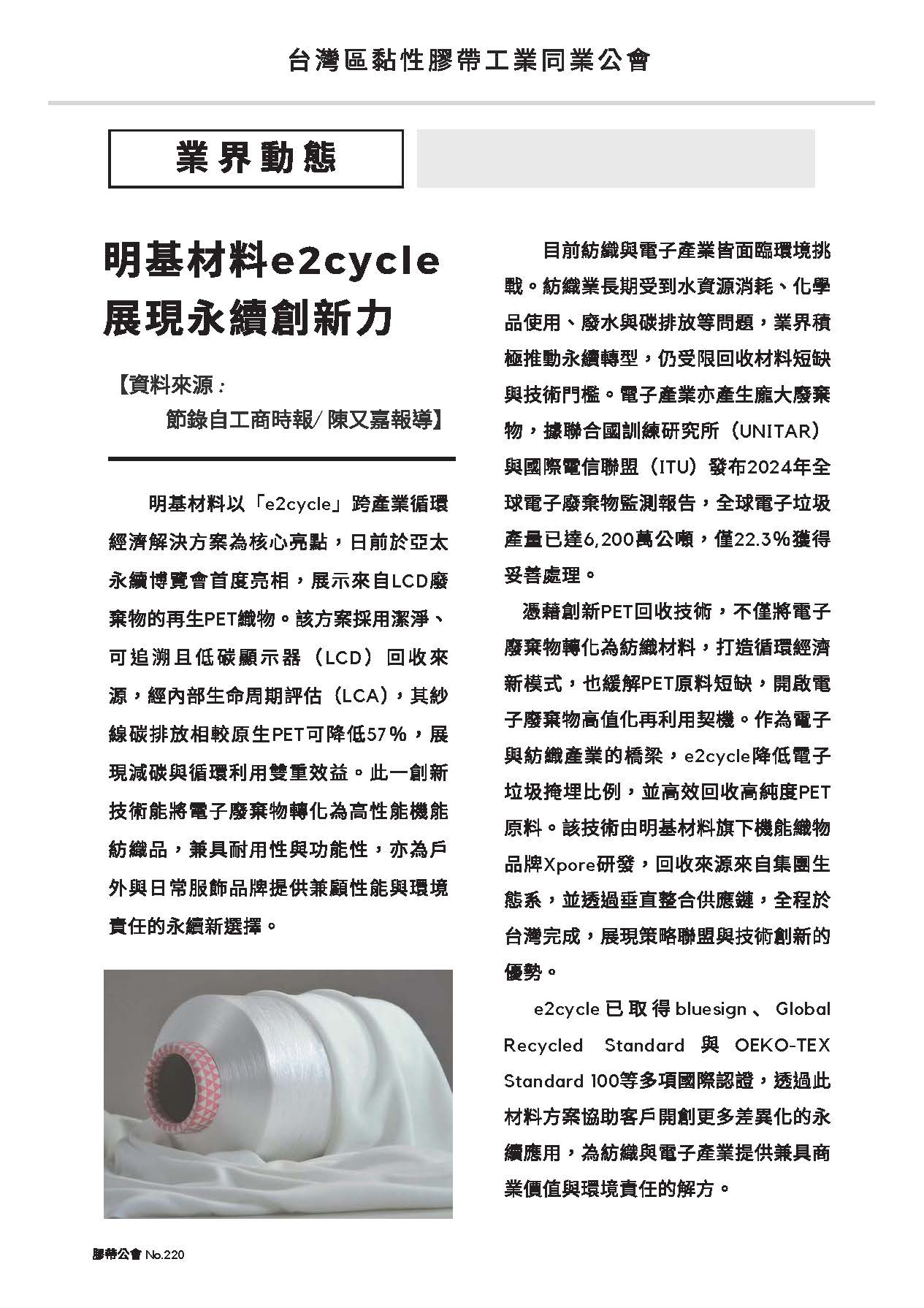 膠帶公會第220期會刊(會員)_頁面_03