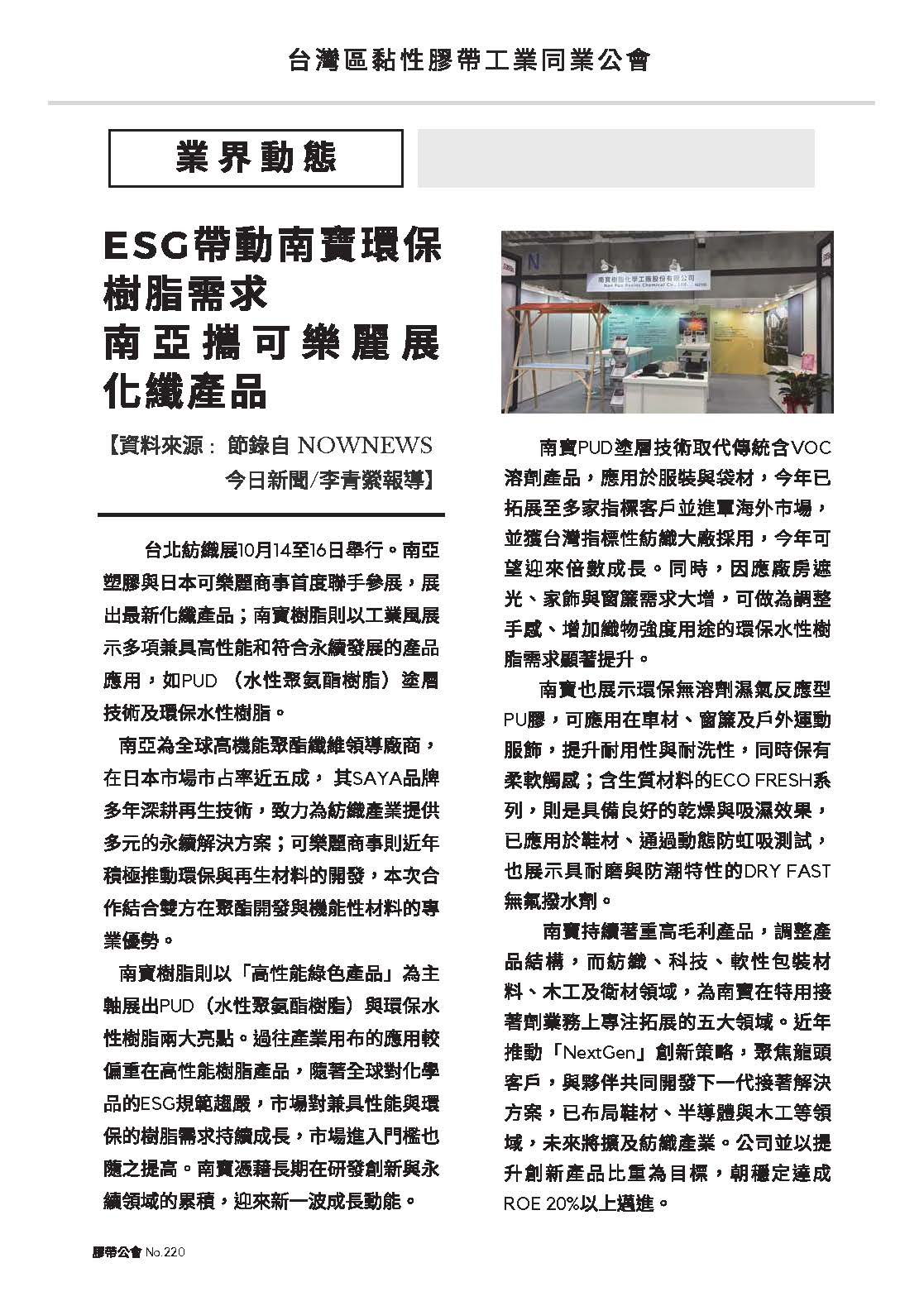 膠帶公會第220期會刊(會員)_頁面_04