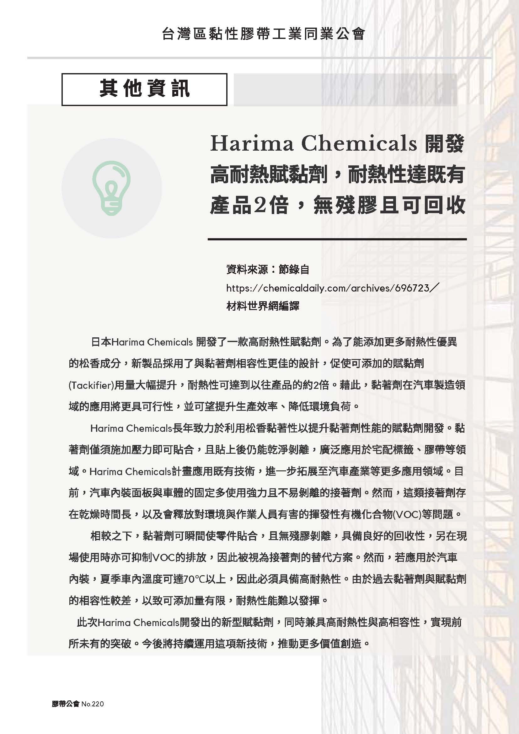 膠帶公會第220期會刊(會員)_頁面_05