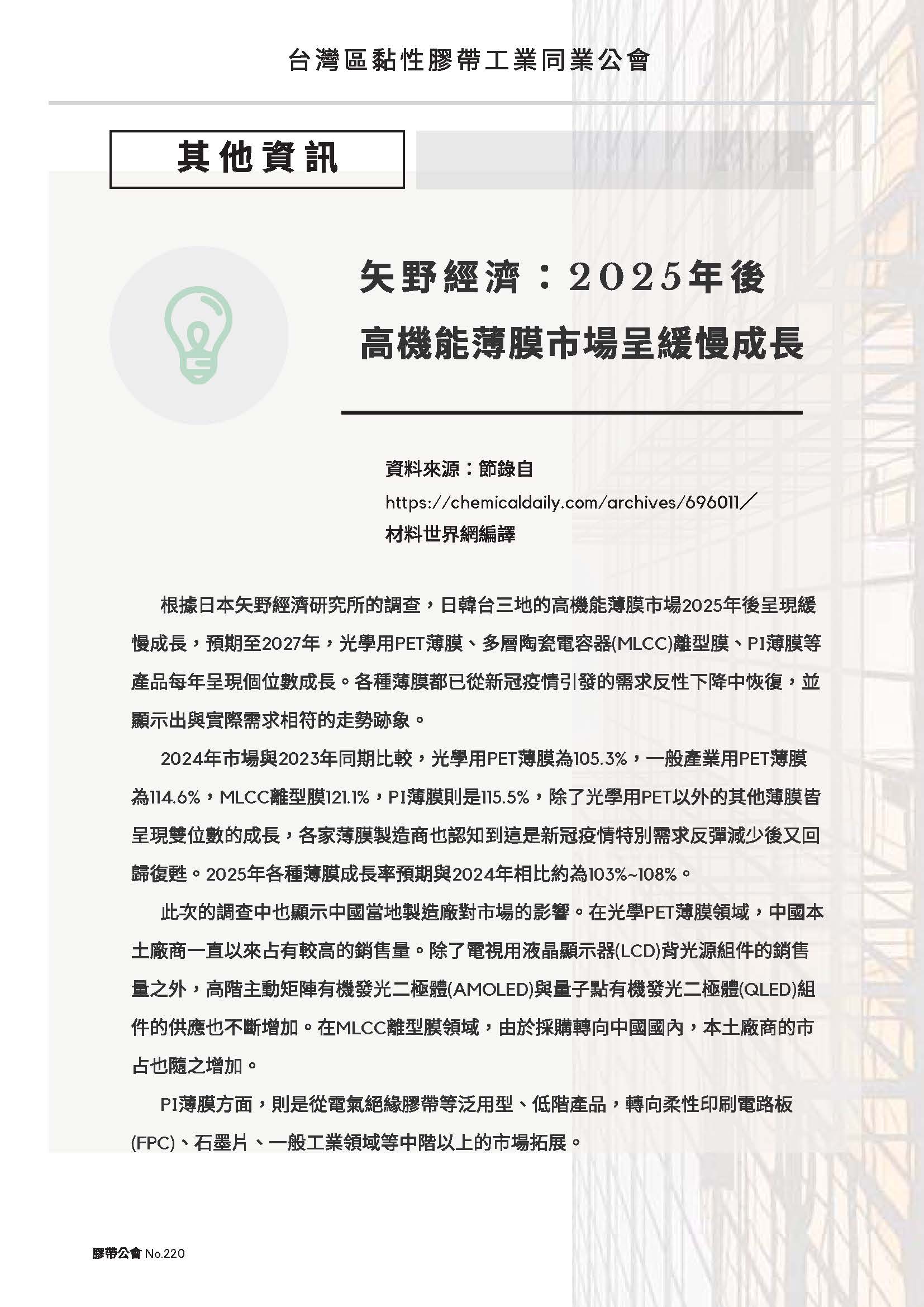 膠帶公會第220期會刊(會員)_頁面_06