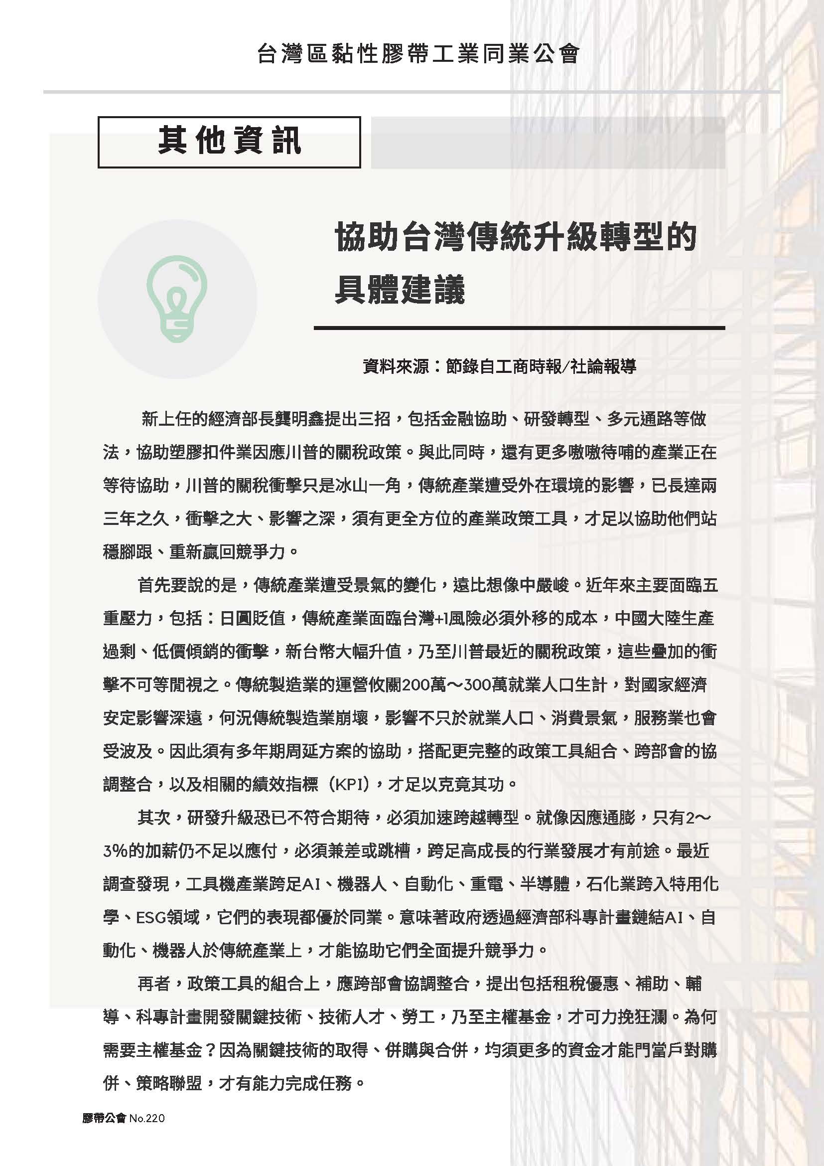 膠帶公會第220期會刊(會員)_頁面_07