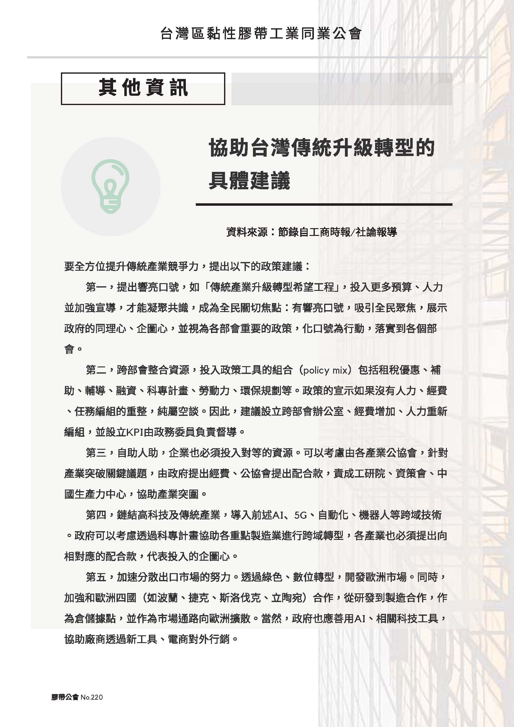 膠帶公會第220期會刊(會員)_頁面_08