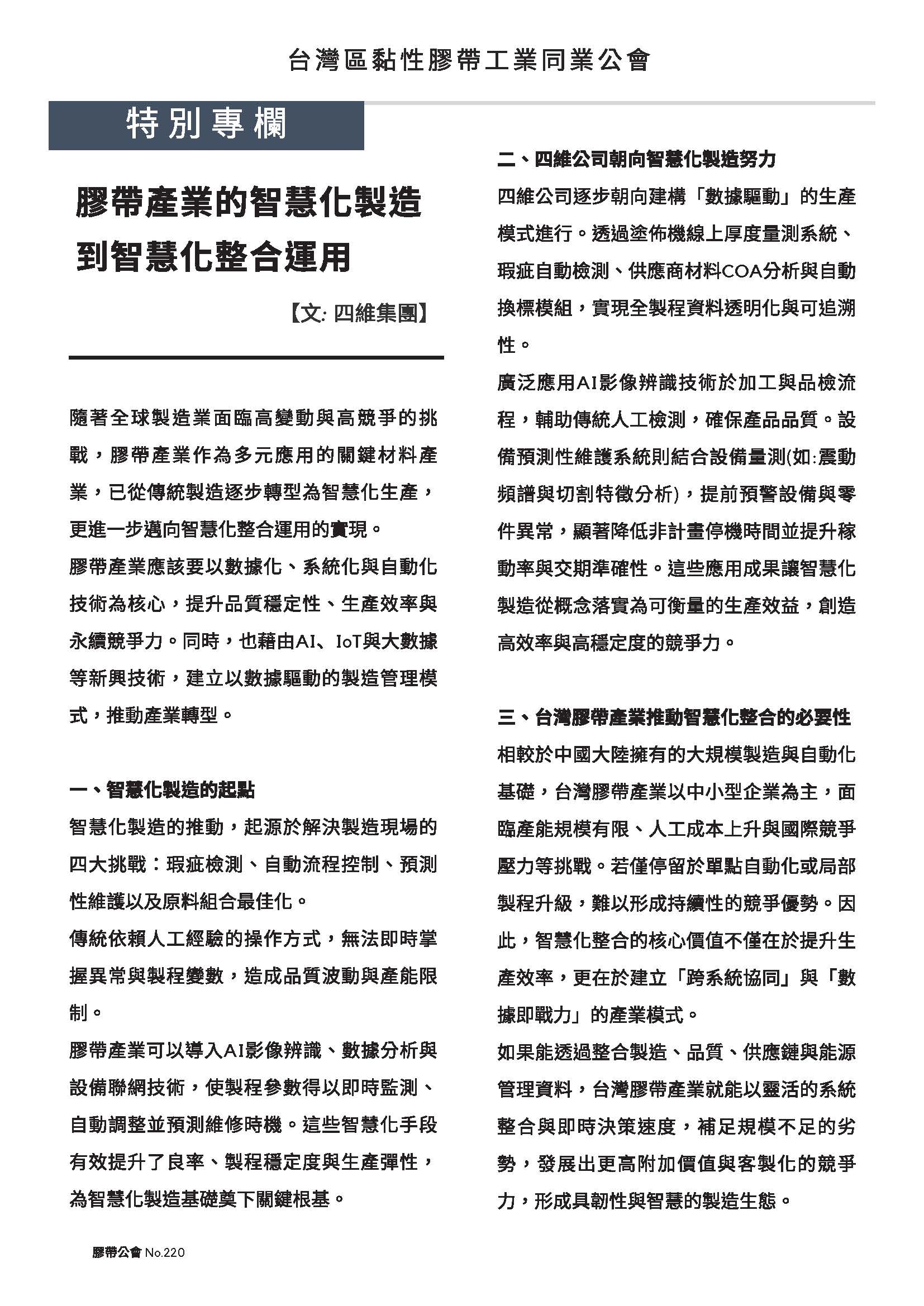 膠帶公會第220期會刊(會員)_頁面_09