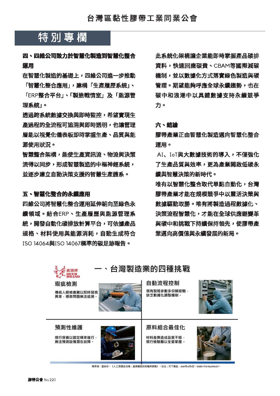 膠帶公會第220期會刊(會員)_頁面_10