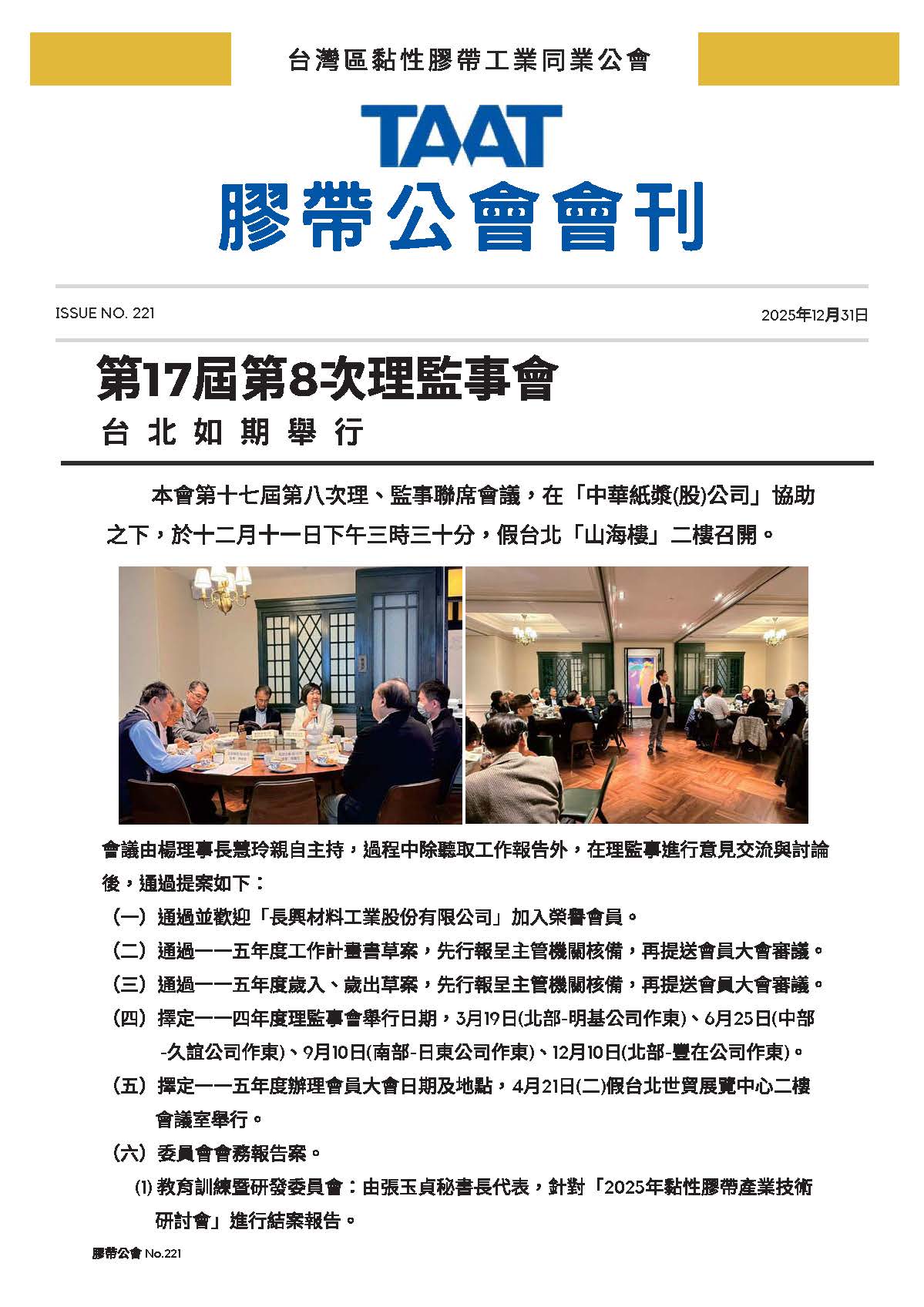 膠帶公會第221期會刊(會員)_頁面_1