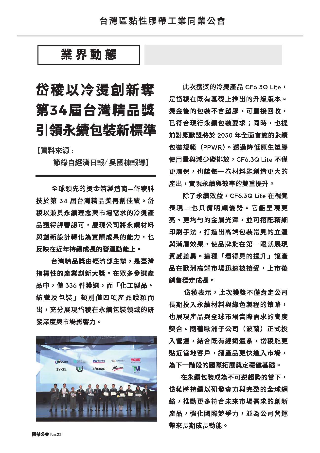 膠帶公會第221期會刊(會員)_頁面_3