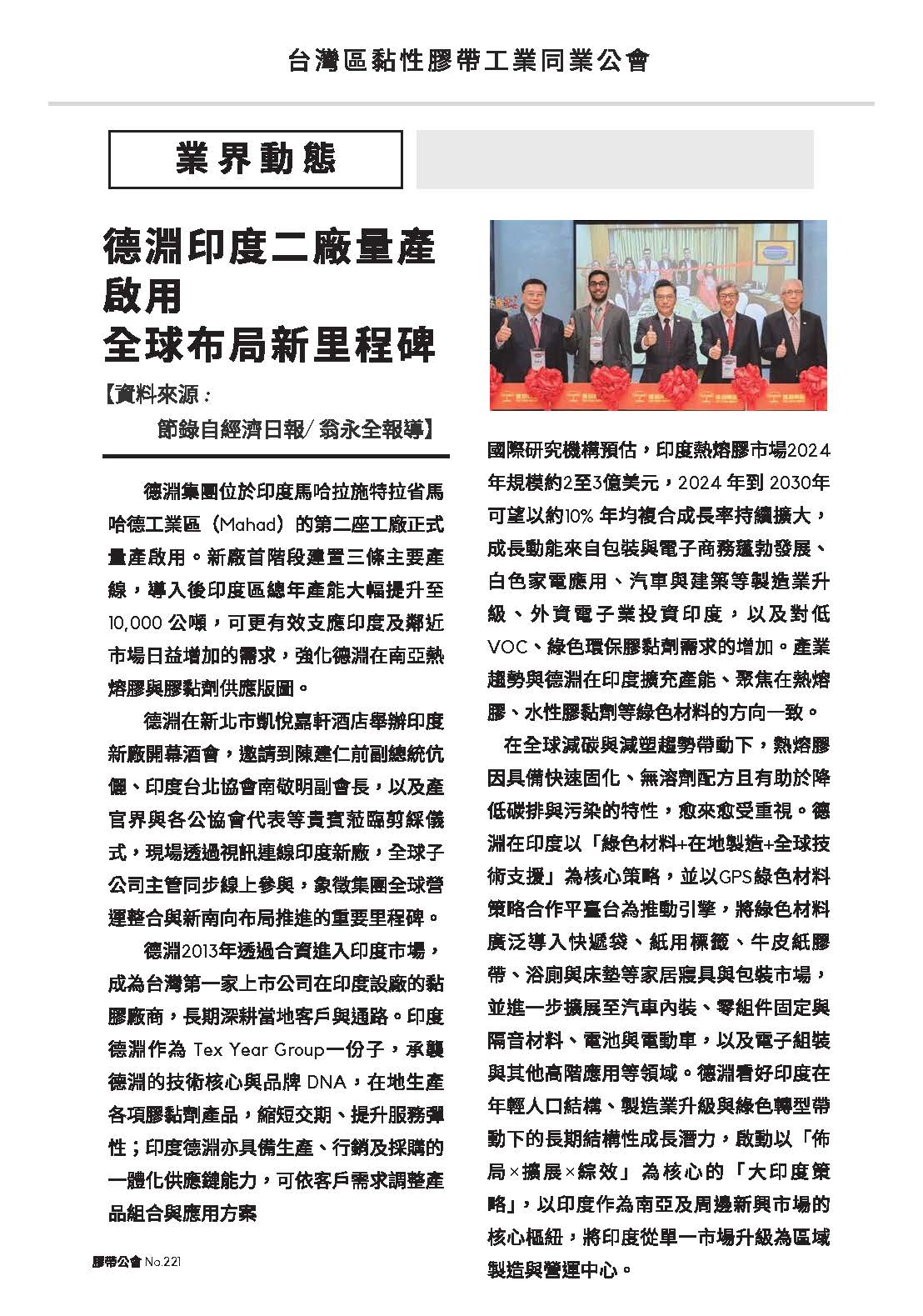 膠帶公會第221期會刊(會員)_頁面_4