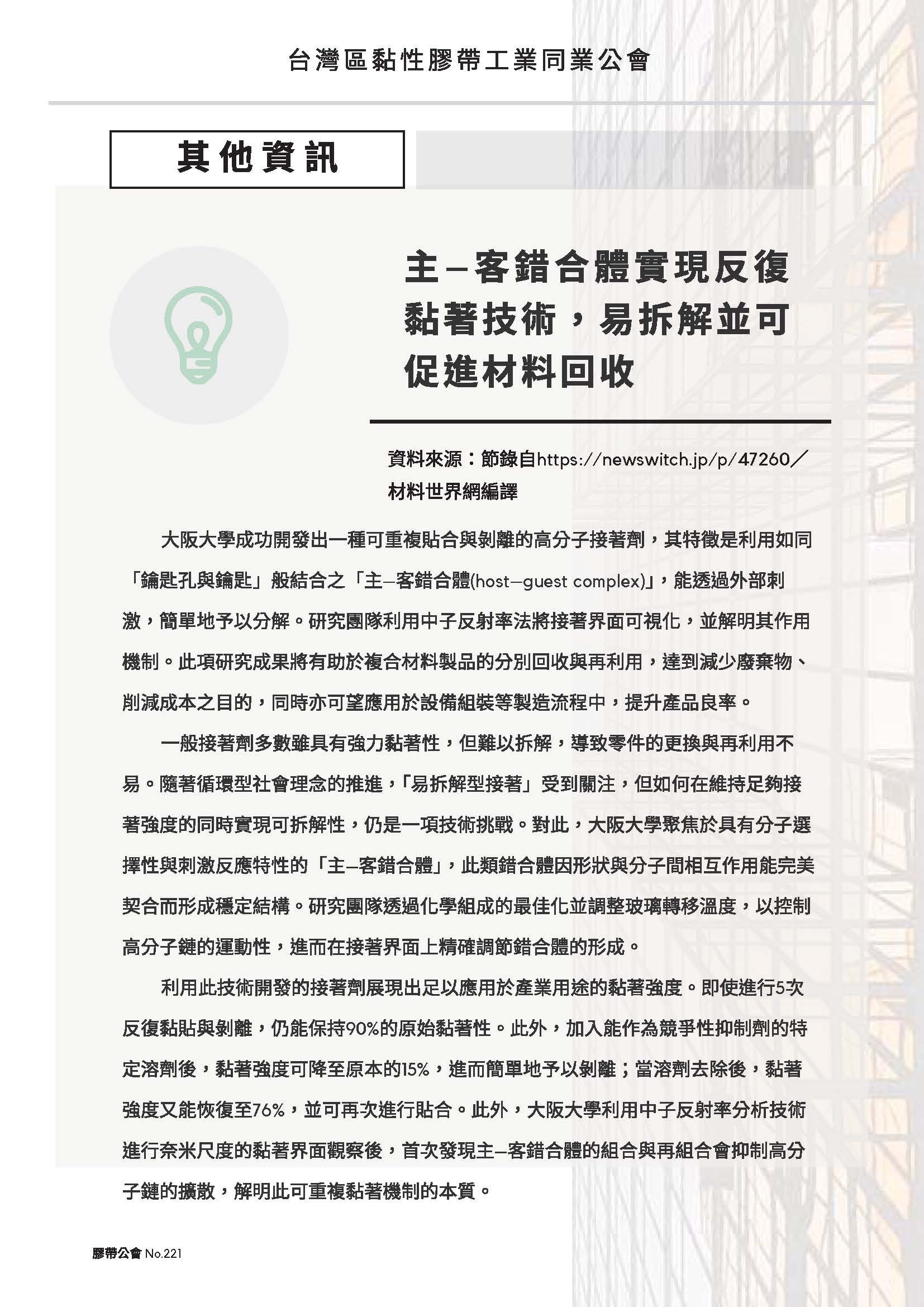 膠帶公會第221期會刊(會員)_頁面_6