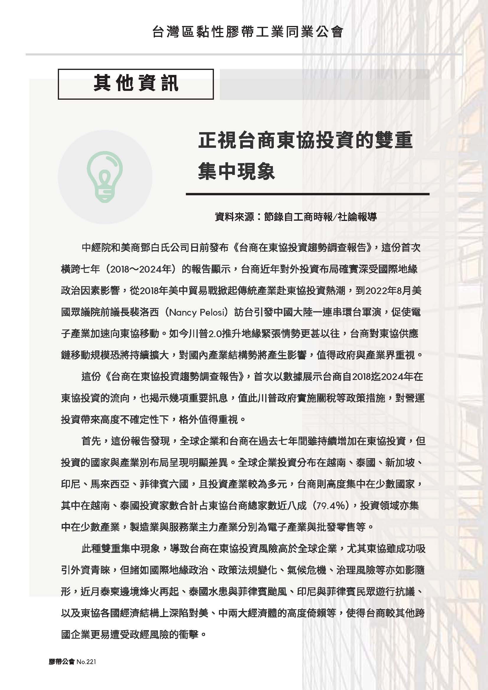 膠帶公會第221期會刊(會員)_頁面_7