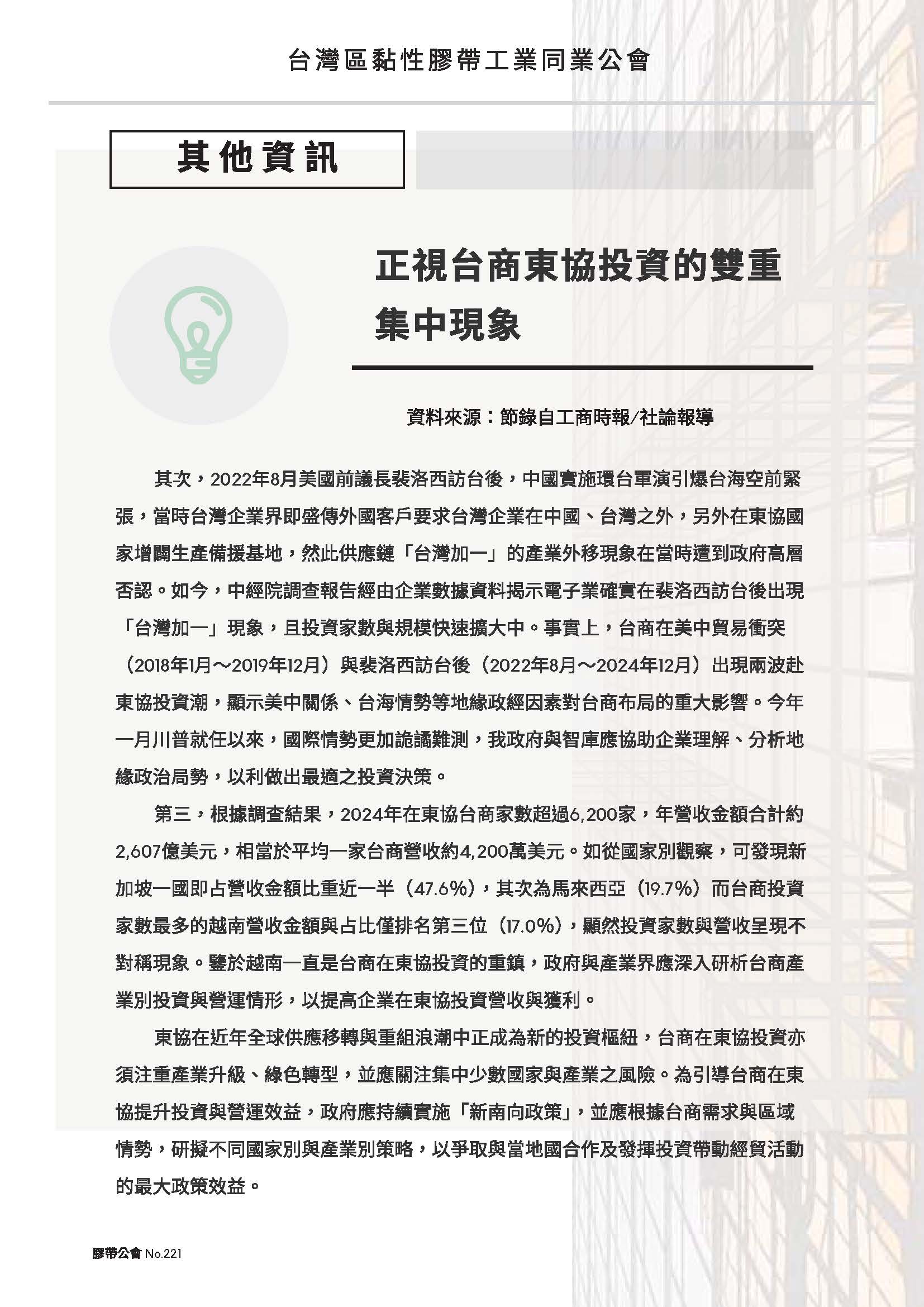 膠帶公會第221期會刊(會員)_頁面_8