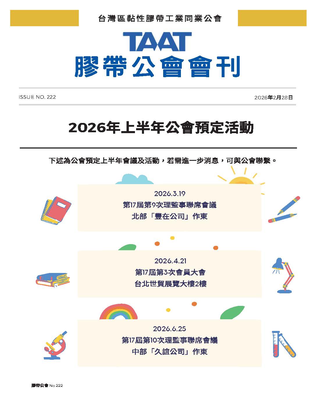 膠帶公會第222期會刊(會員)_頁面_01