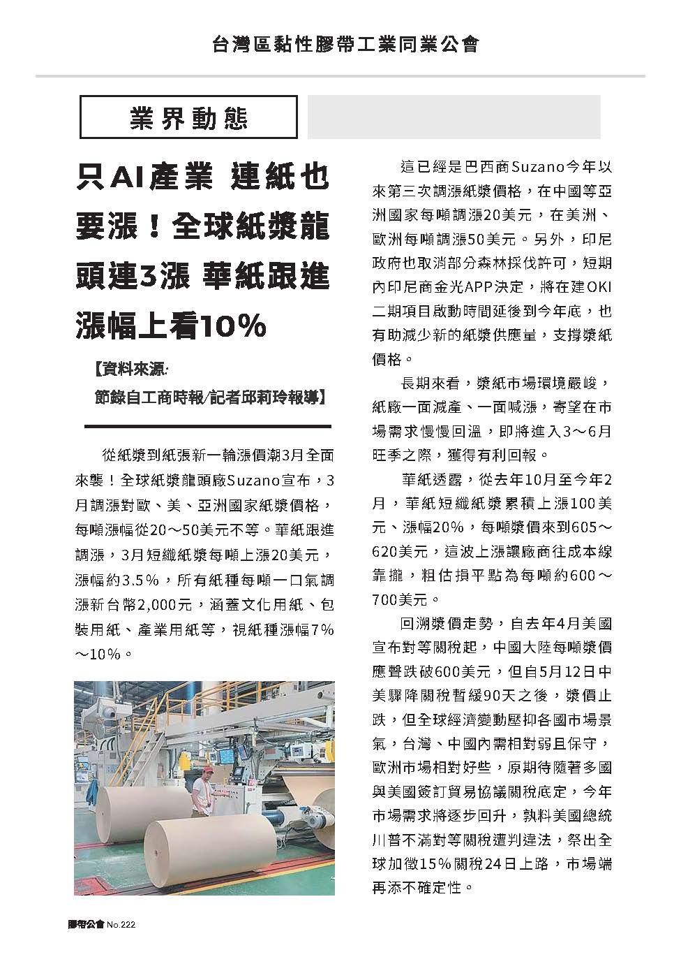 膠帶公會第222期會刊(會員)_頁面_02