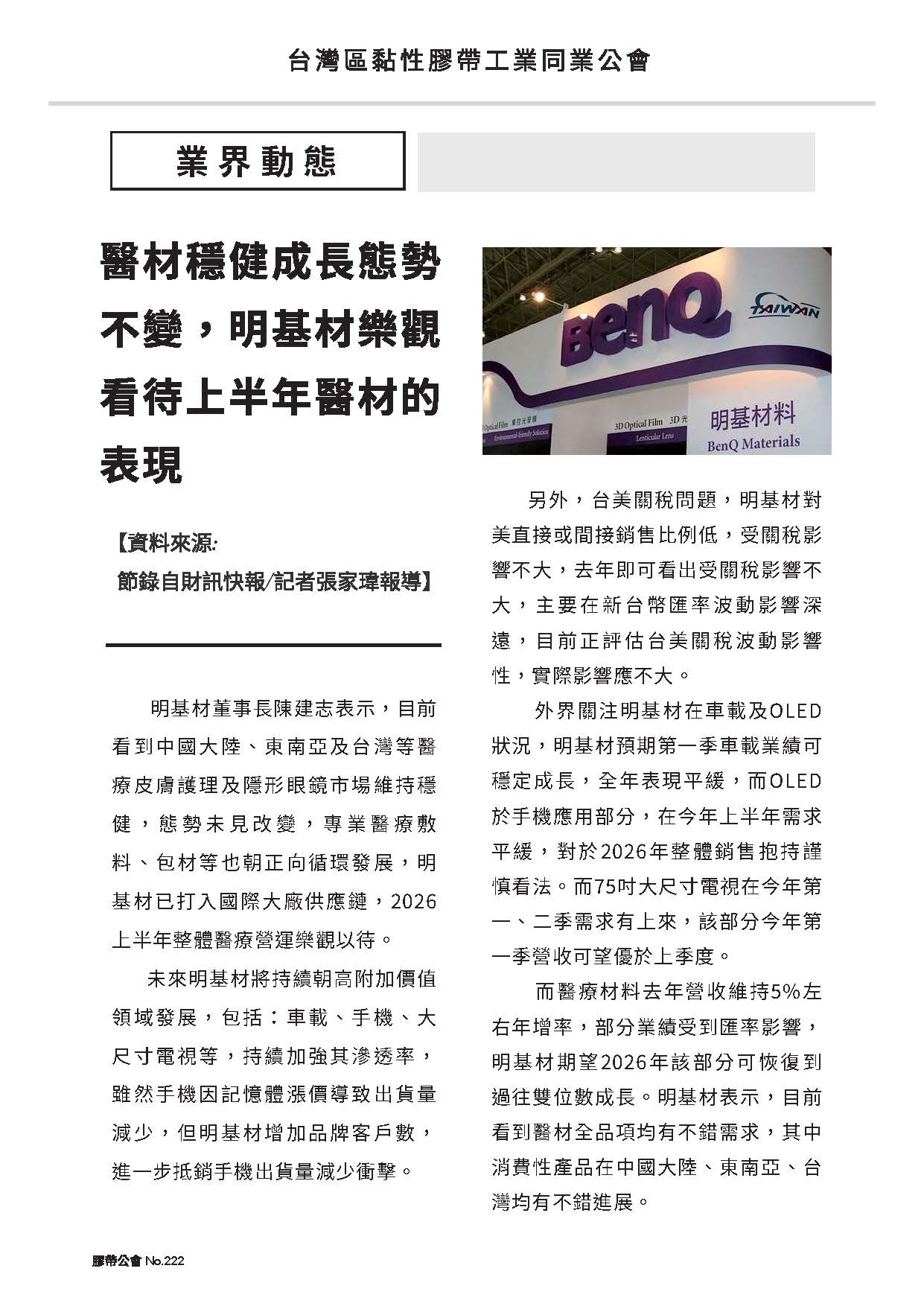 膠帶公會第222期會刊(會員)_頁面_03