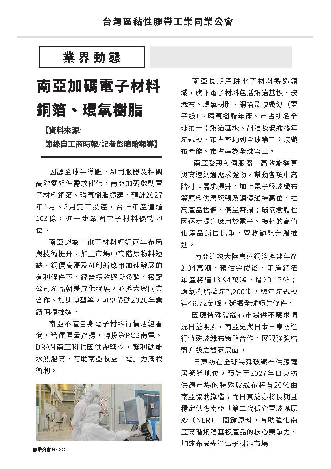 膠帶公會第222期會刊(會員)_頁面_04