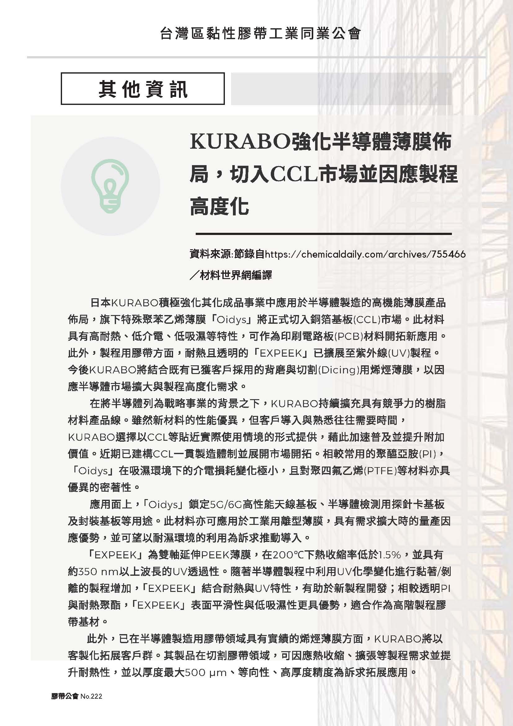 膠帶公會第222期會刊(會員)_頁面_05