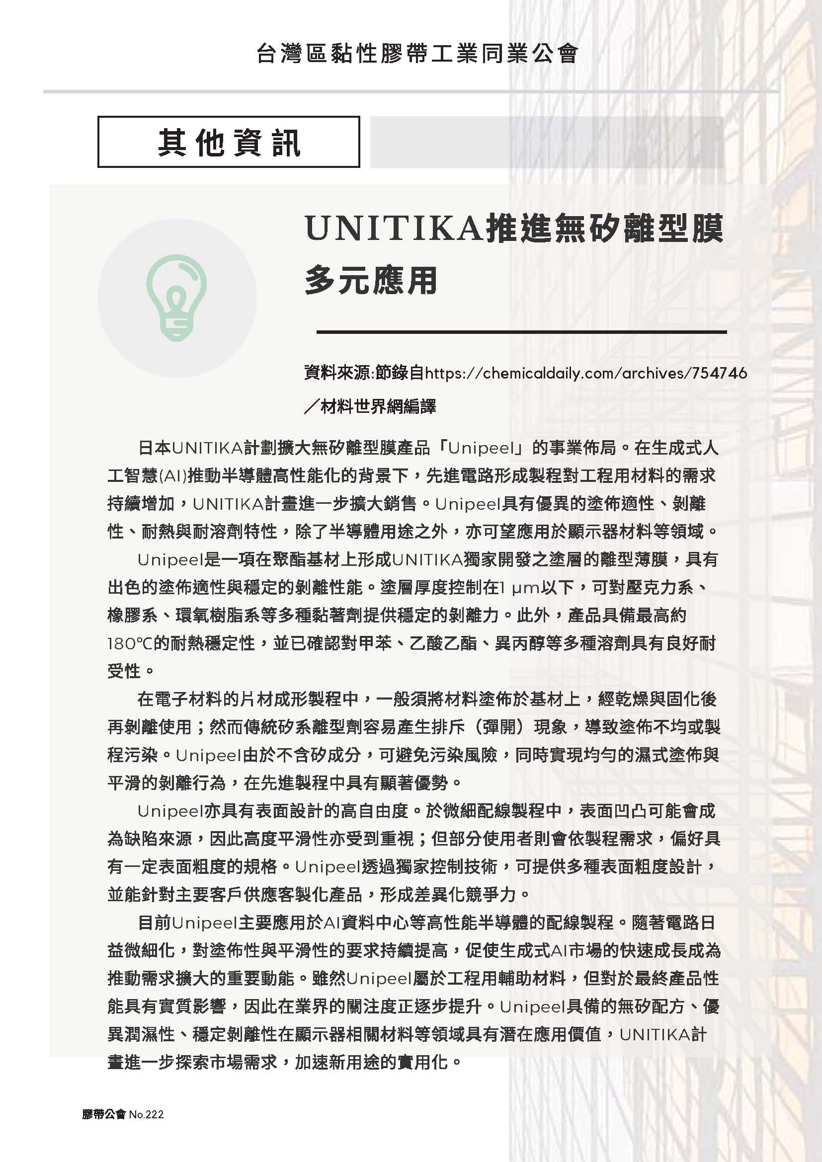 膠帶公會第222期會刊(會員)_頁面_07