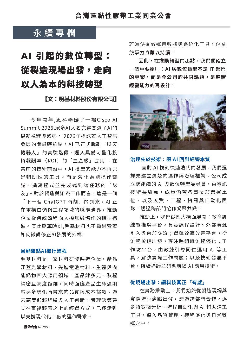 膠帶公會第222期會刊(會員)_頁面_08