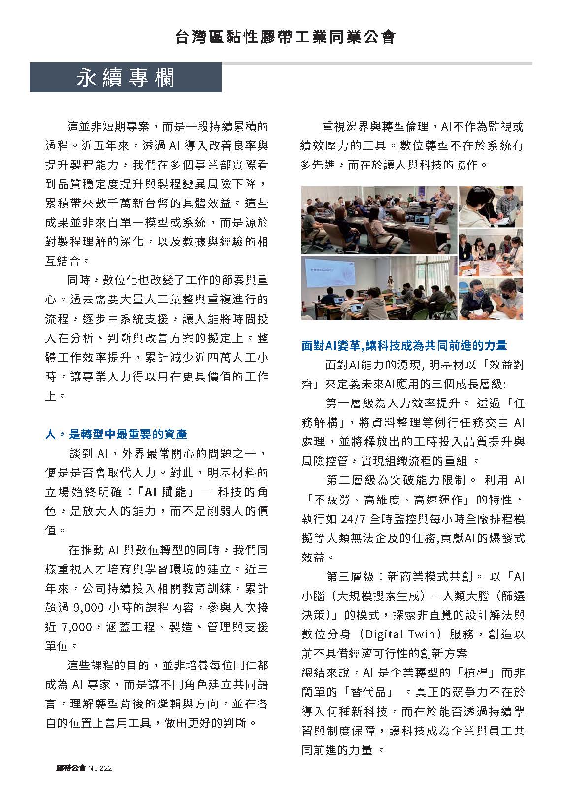 膠帶公會第222期會刊(會員)_頁面_09