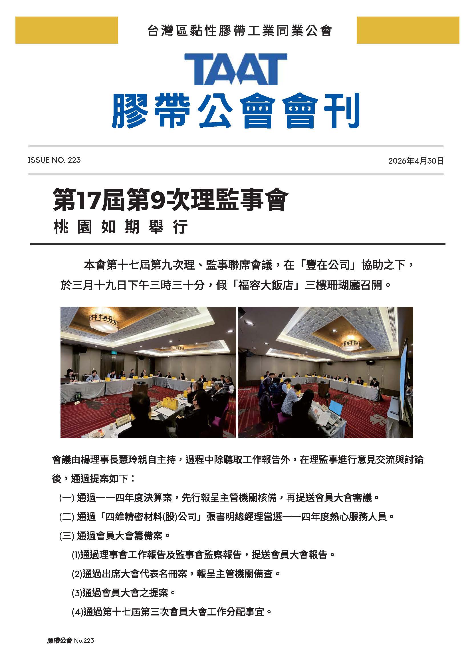 膠帶公會第223期會刊(會員)_頁面_01