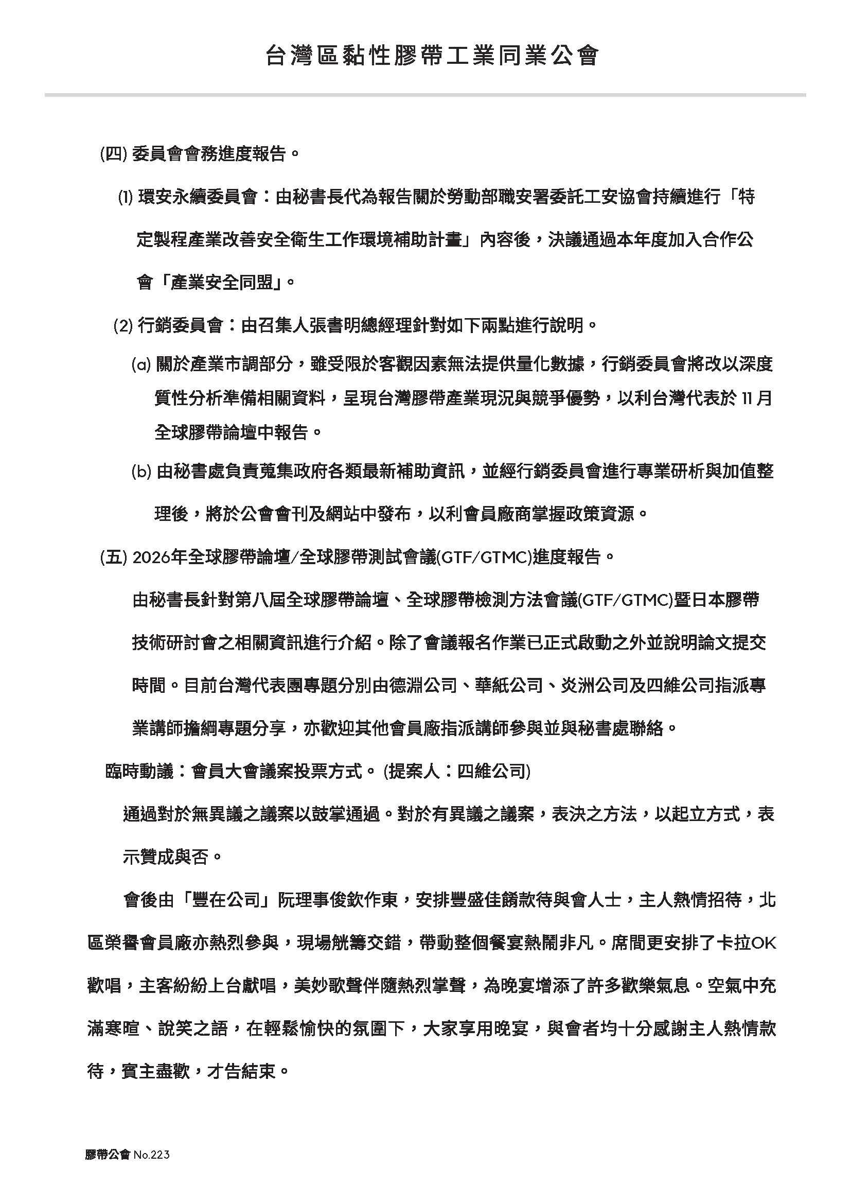 膠帶公會第223期會刊(會員)_頁面_02