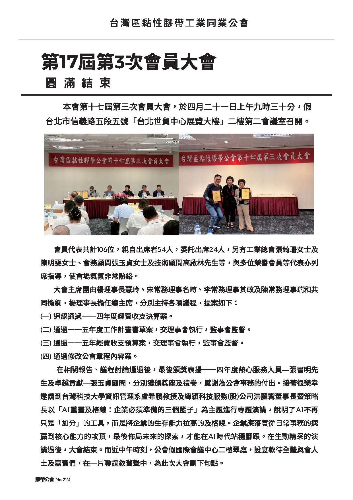 膠帶公會第223期會刊(會員)_頁面_03