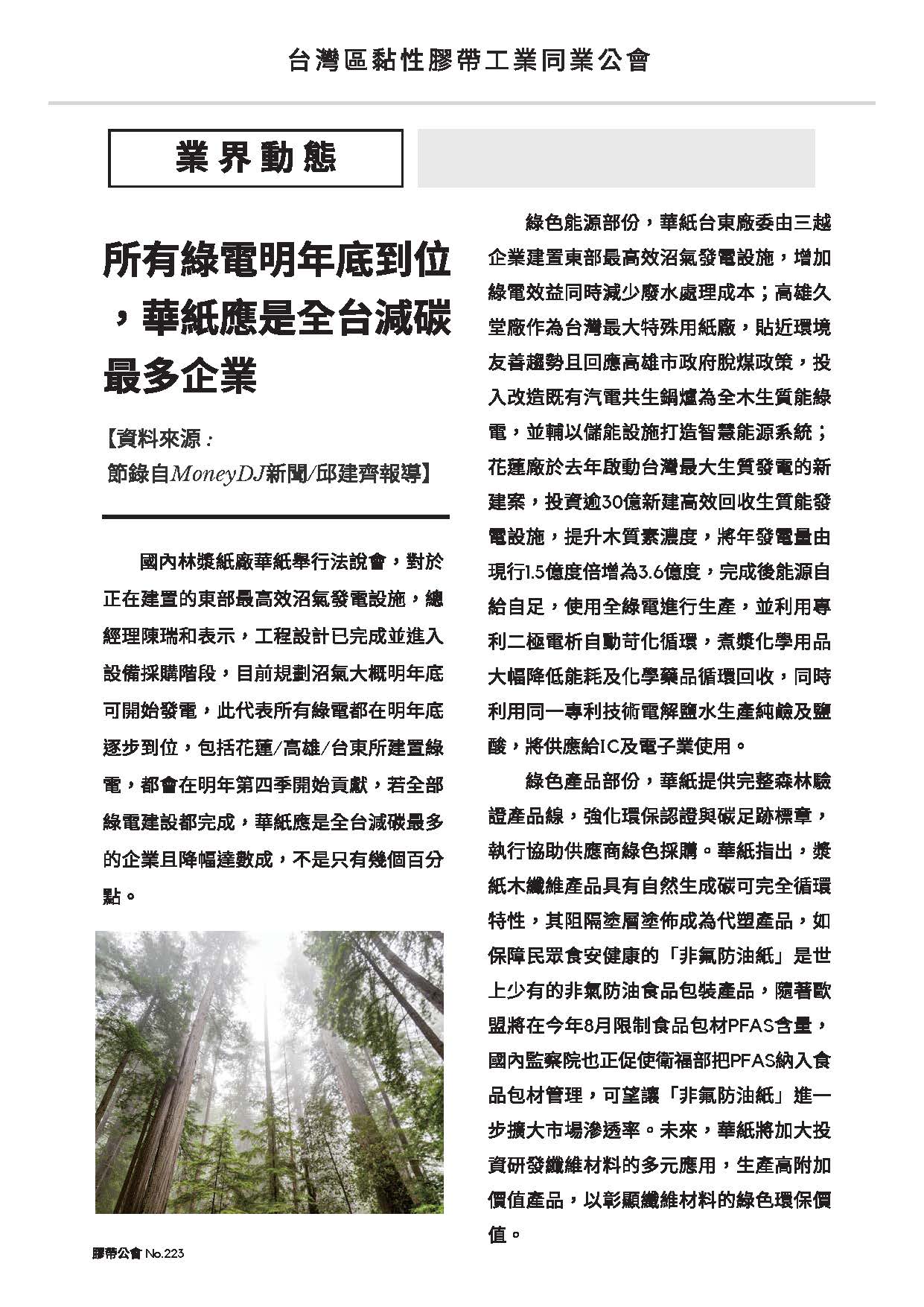 膠帶公會第223期會刊(會員)_頁面_04