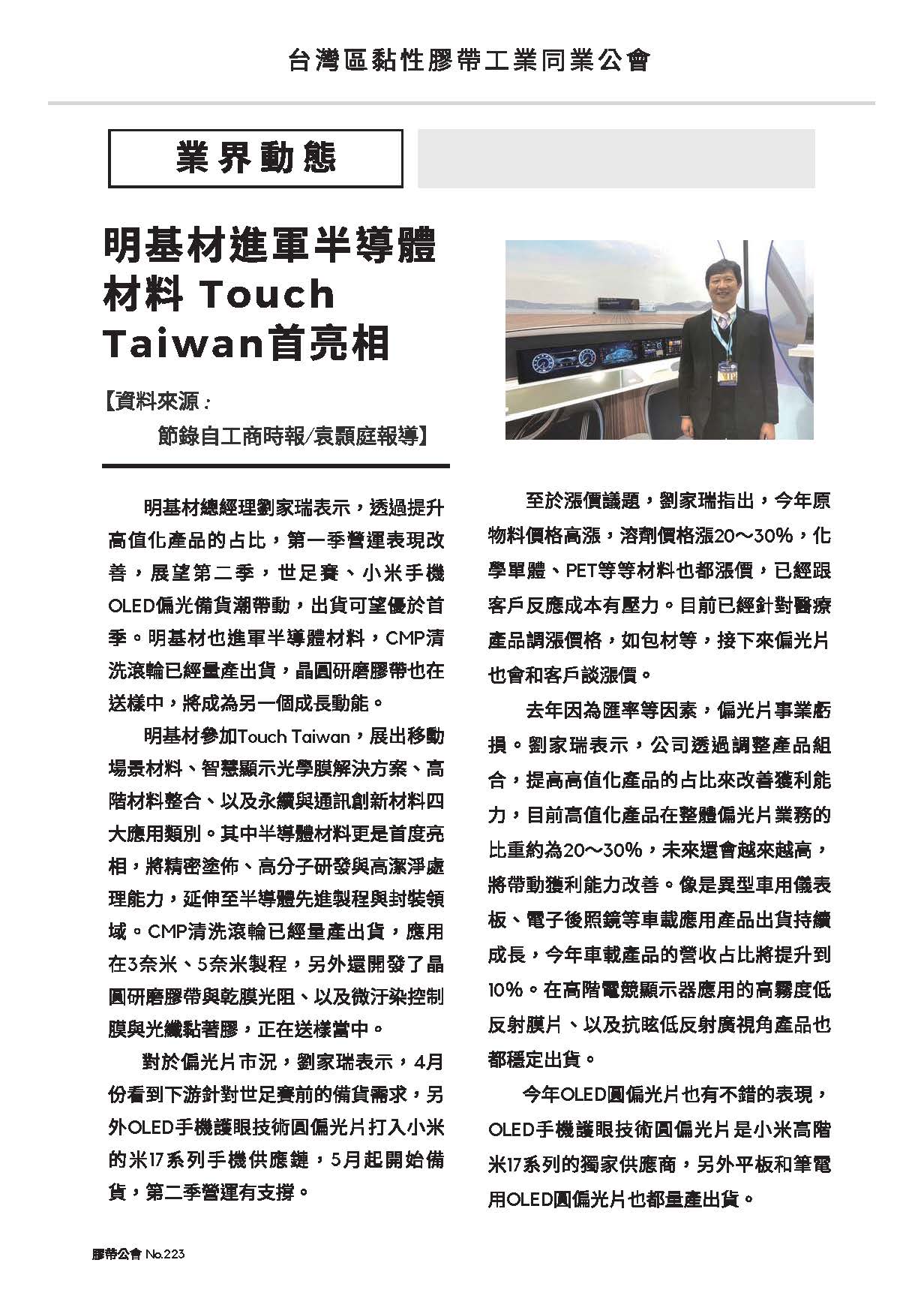 膠帶公會第223期會刊(會員)_頁面_05