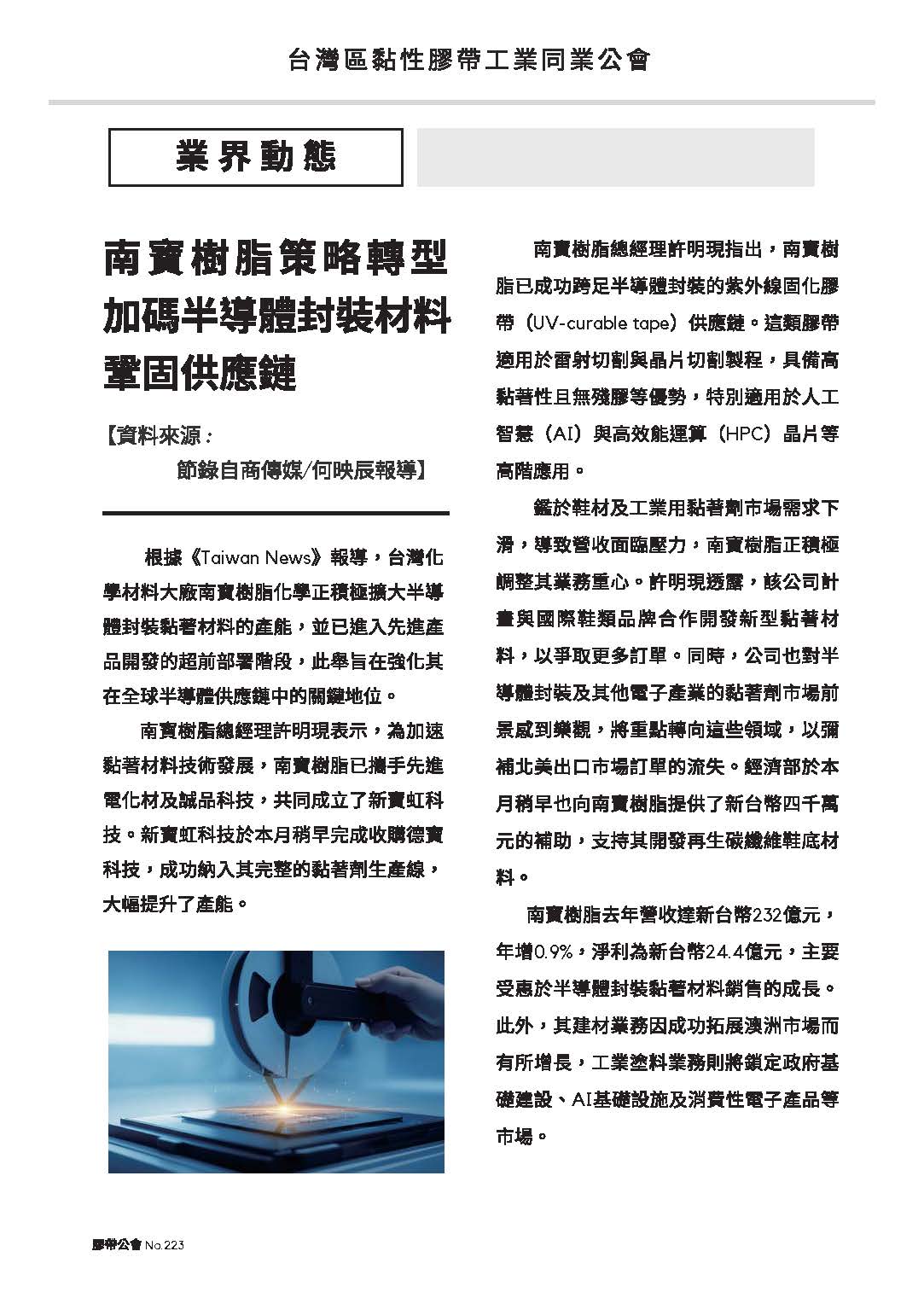 膠帶公會第223期會刊(會員)_頁面_06