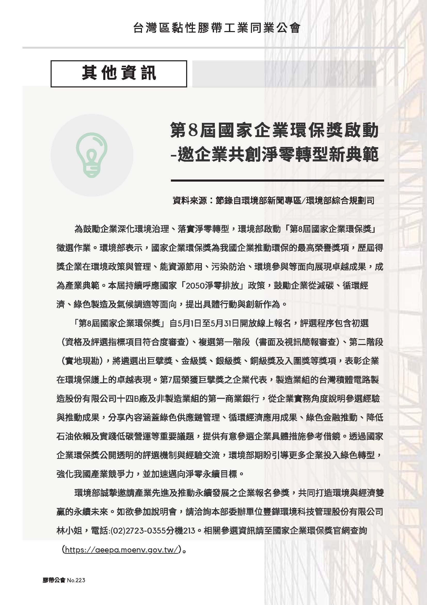 膠帶公會第223期會刊(會員)_頁面_07