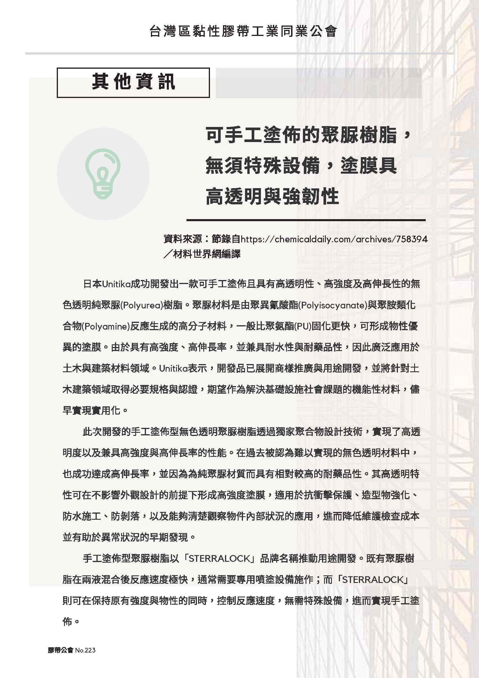 膠帶公會第223期會刊(會員)_頁面_08