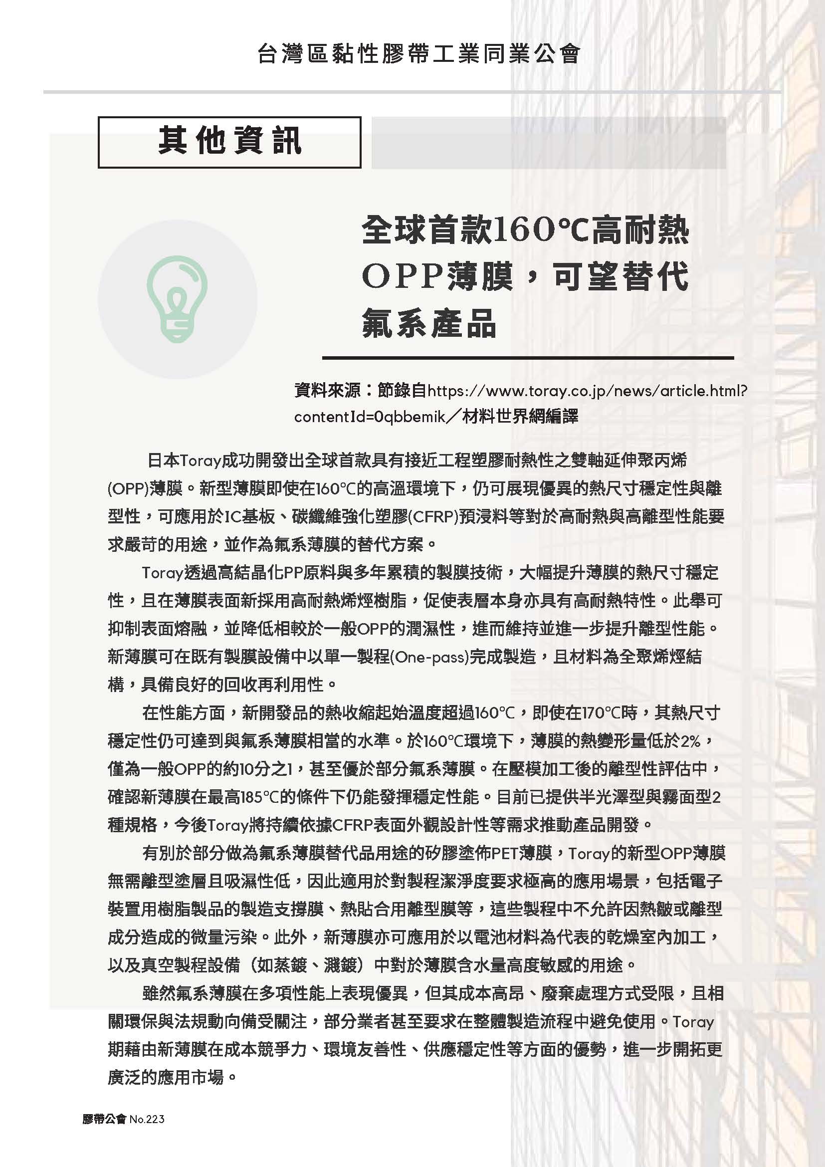 膠帶公會第223期會刊(會員)_頁面_09