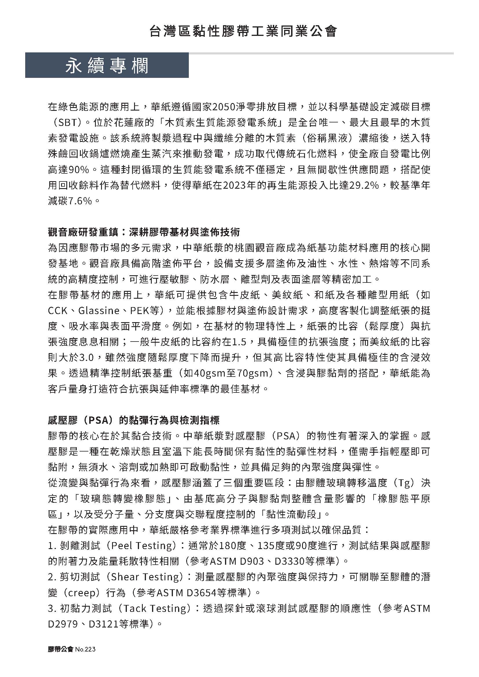 膠帶公會第223期會刊(會員)_頁面_11