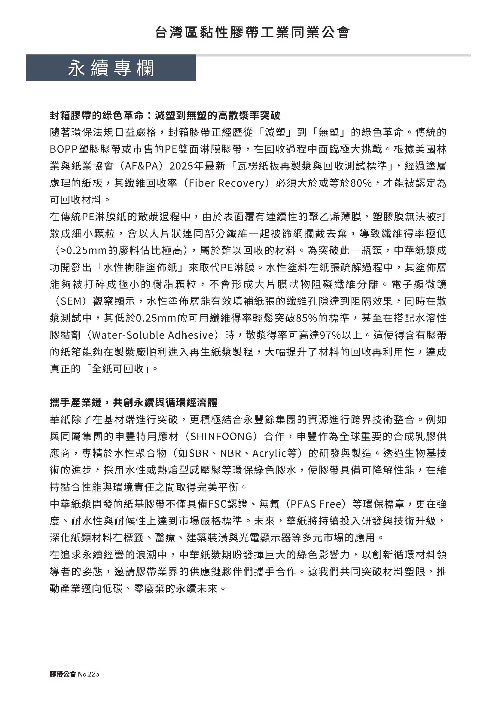 膠帶公會第223期會刊(會員)_頁面_12
