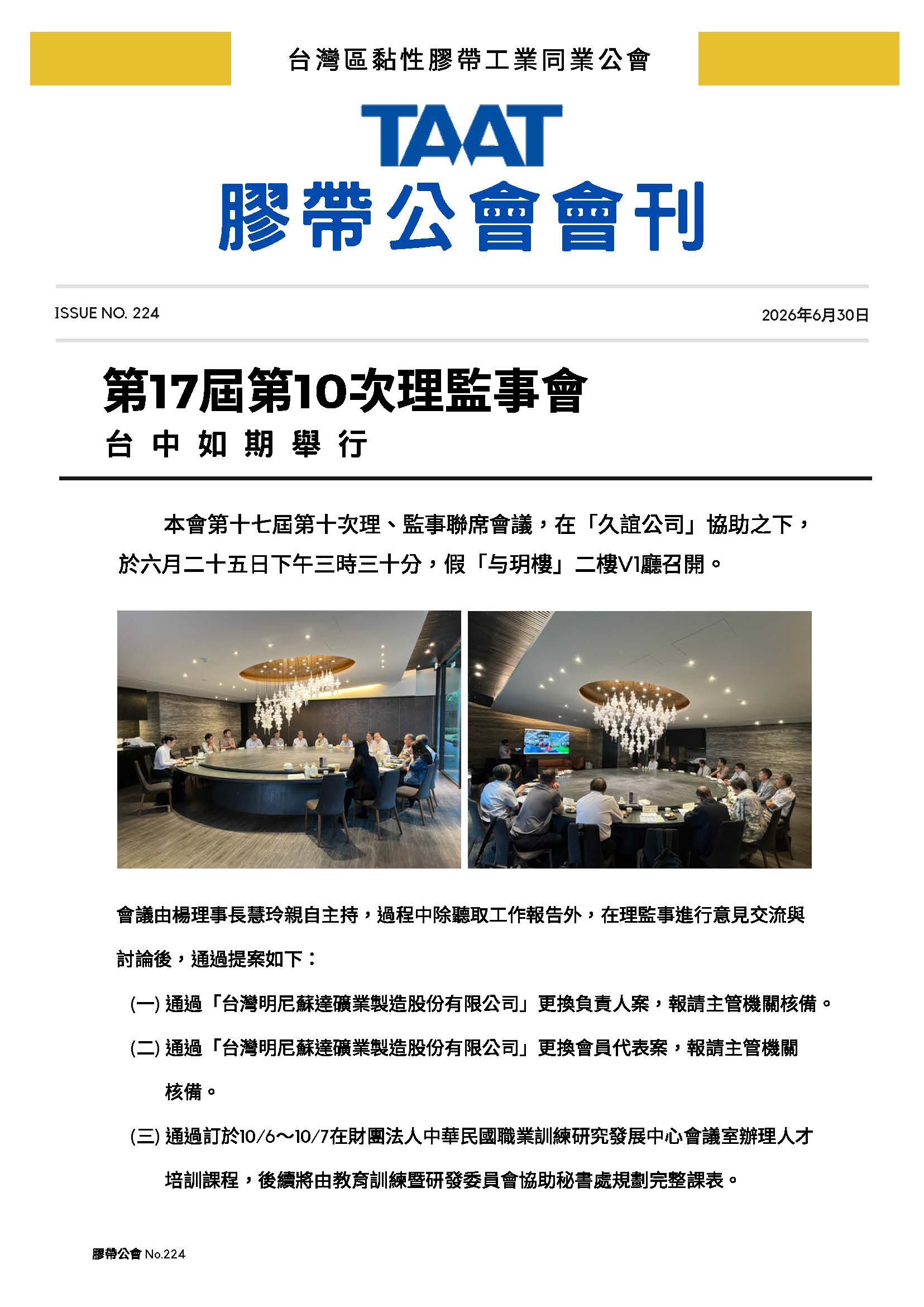 膠帶公會第224期會刊(會員)_頁面_01