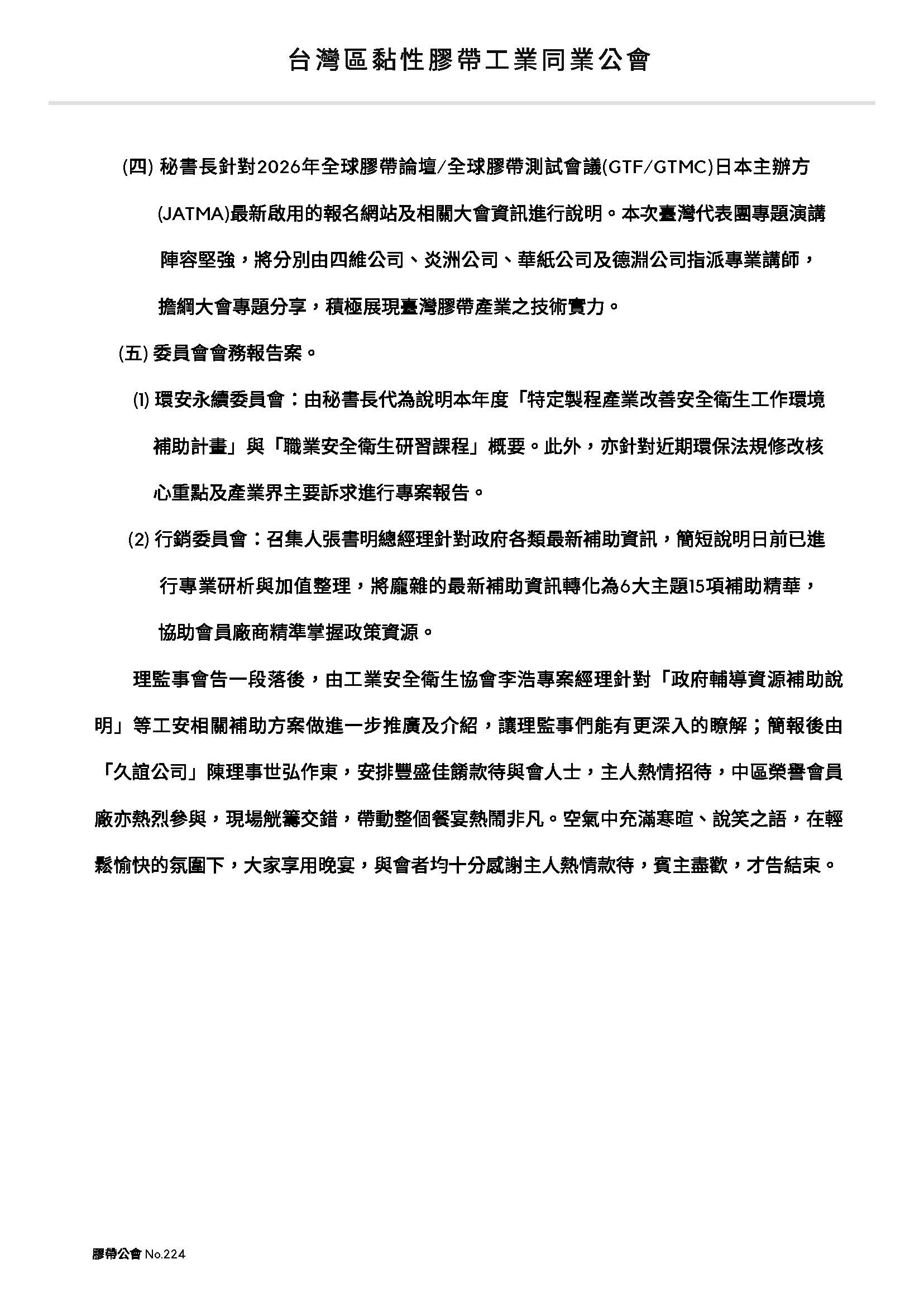 膠帶公會第224期會刊(會員)_頁面_02