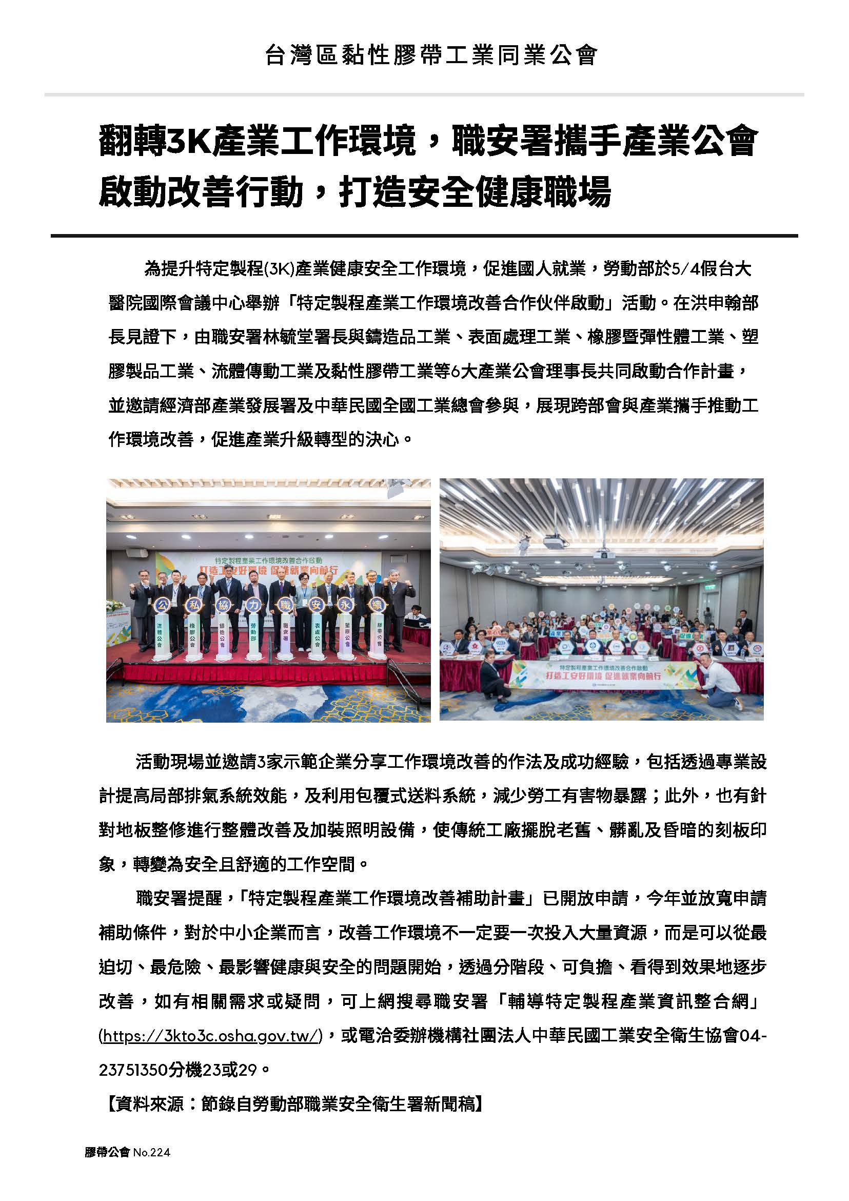 膠帶公會第224期會刊(會員)_頁面_03