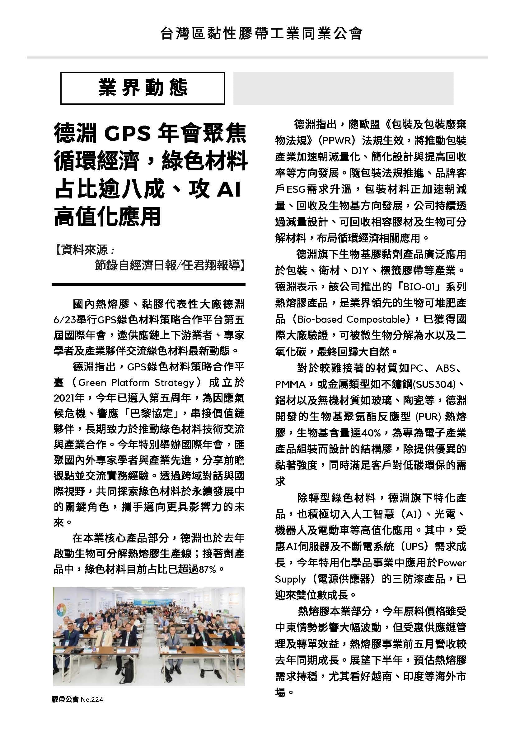 膠帶公會第224期會刊(會員)_頁面_05 (2)