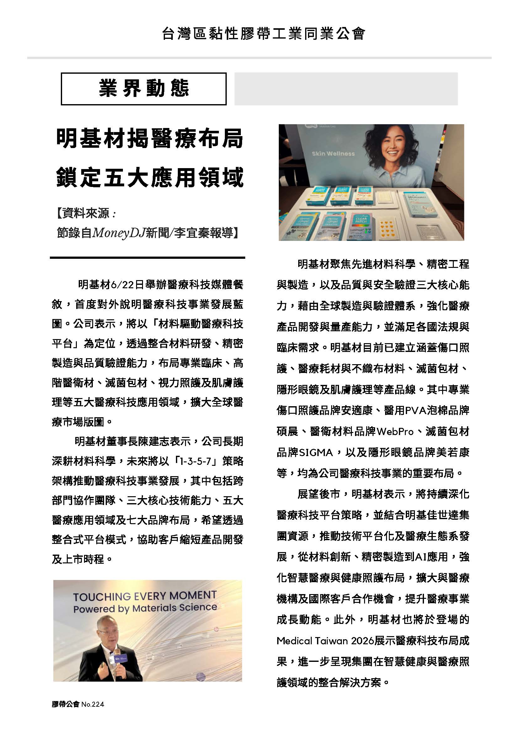 膠帶公會第224期會刊(會員)_頁面_06