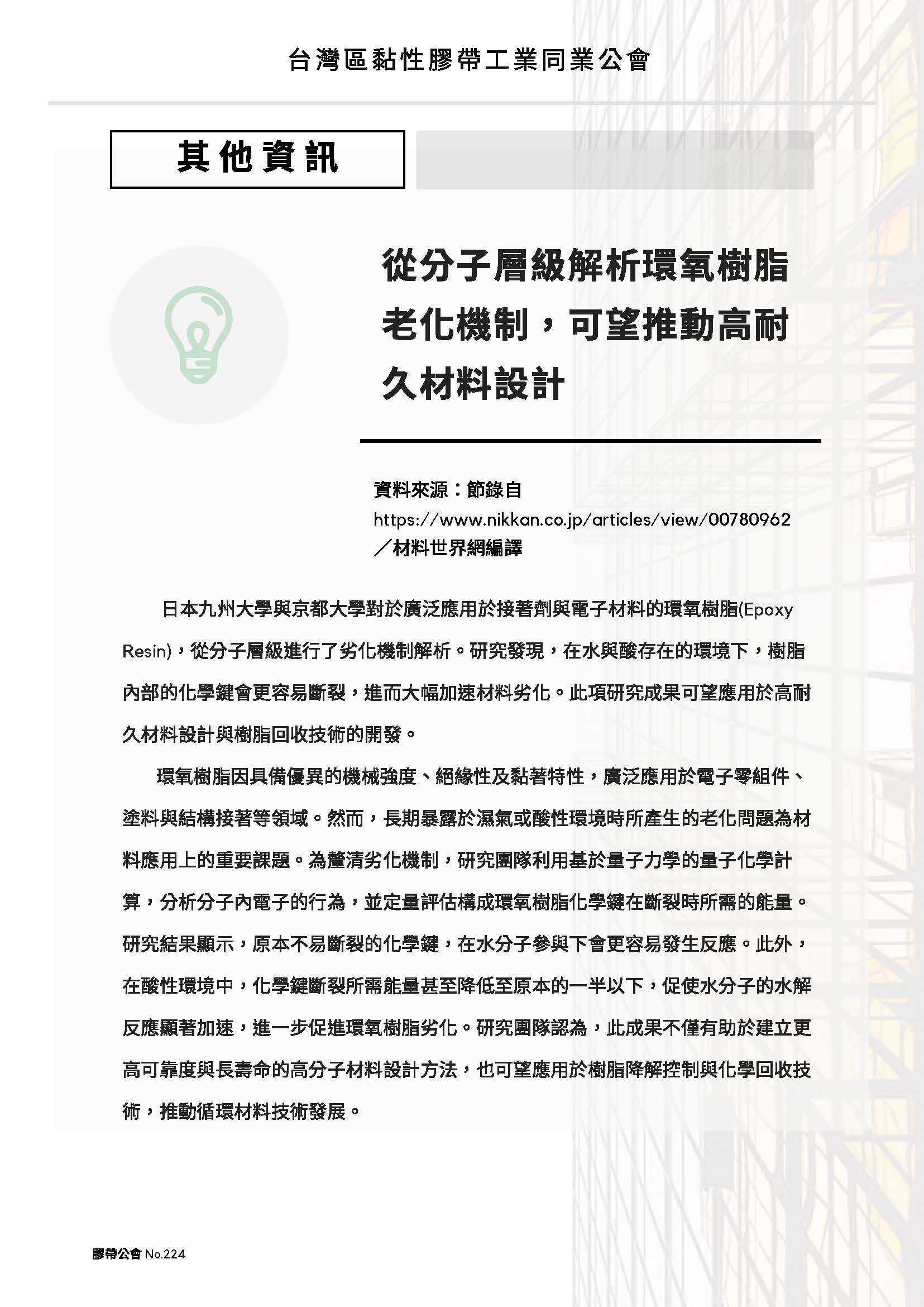 膠帶公會第224期會刊(會員)_頁面_08