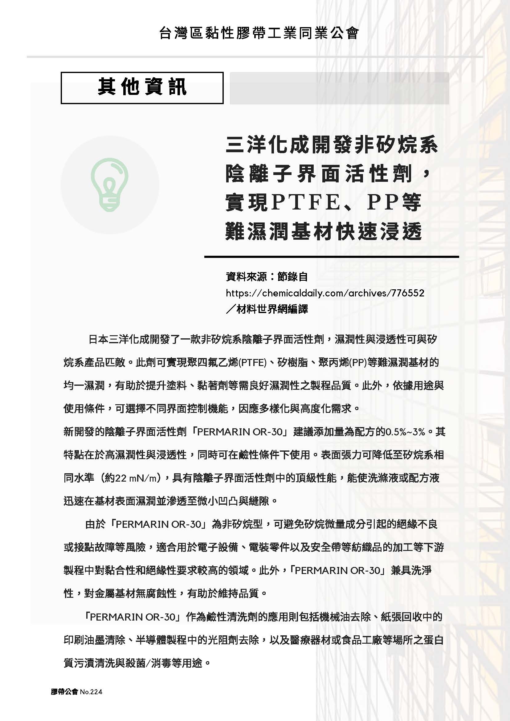 膠帶公會第224期會刊(會員)_頁面_09