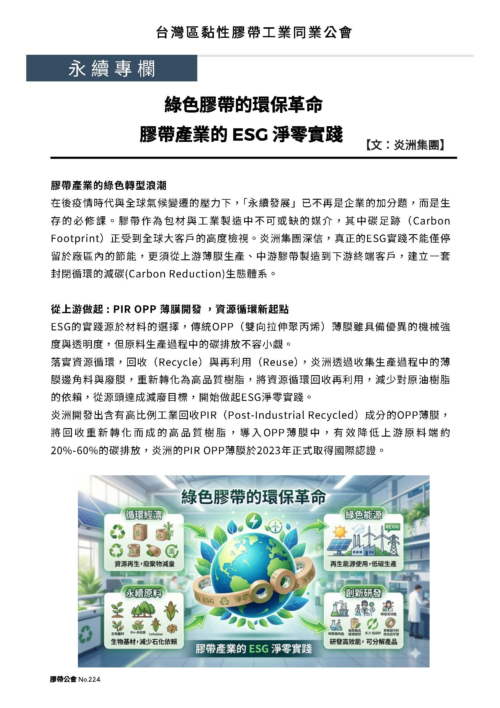 膠帶公會第224期會刊(會員)_頁面_11